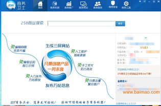上海專(zhuān)業(yè)商務(wù)衛(wèi)士與閔行網(wǎng)絡(luò)推廣利器 互聯(lián)網(wǎng)信息服務(wù)新標(biāo)桿